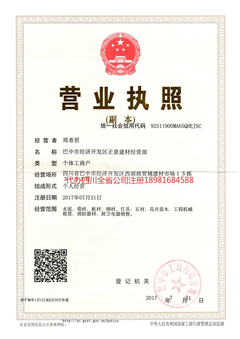 沁阳沁阳正意建材经营部