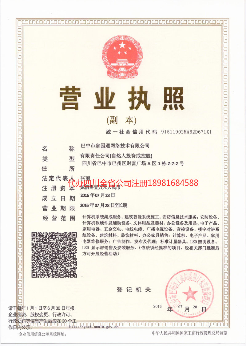 沁阳沁阳家园通网络技术有限公司