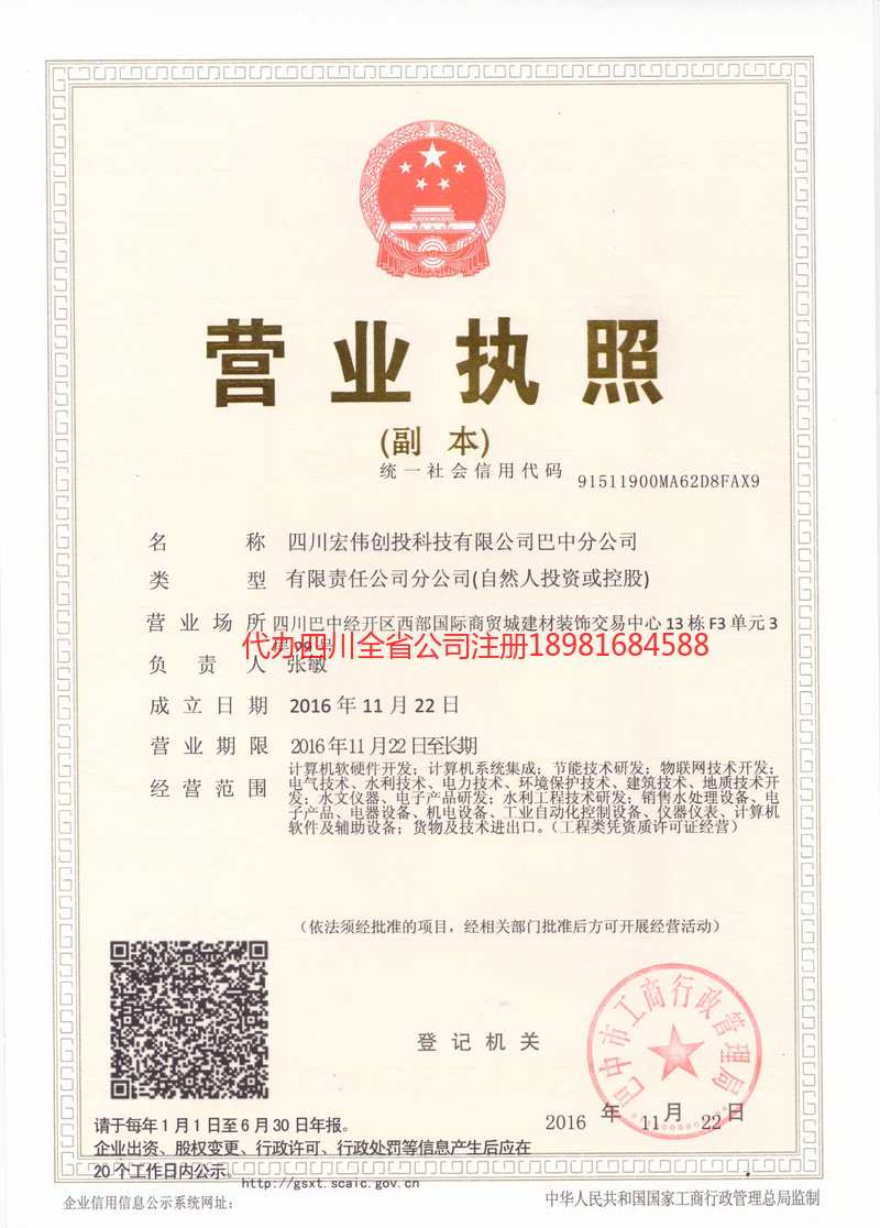 沁阳沁阳宏伟创投科技有限公司