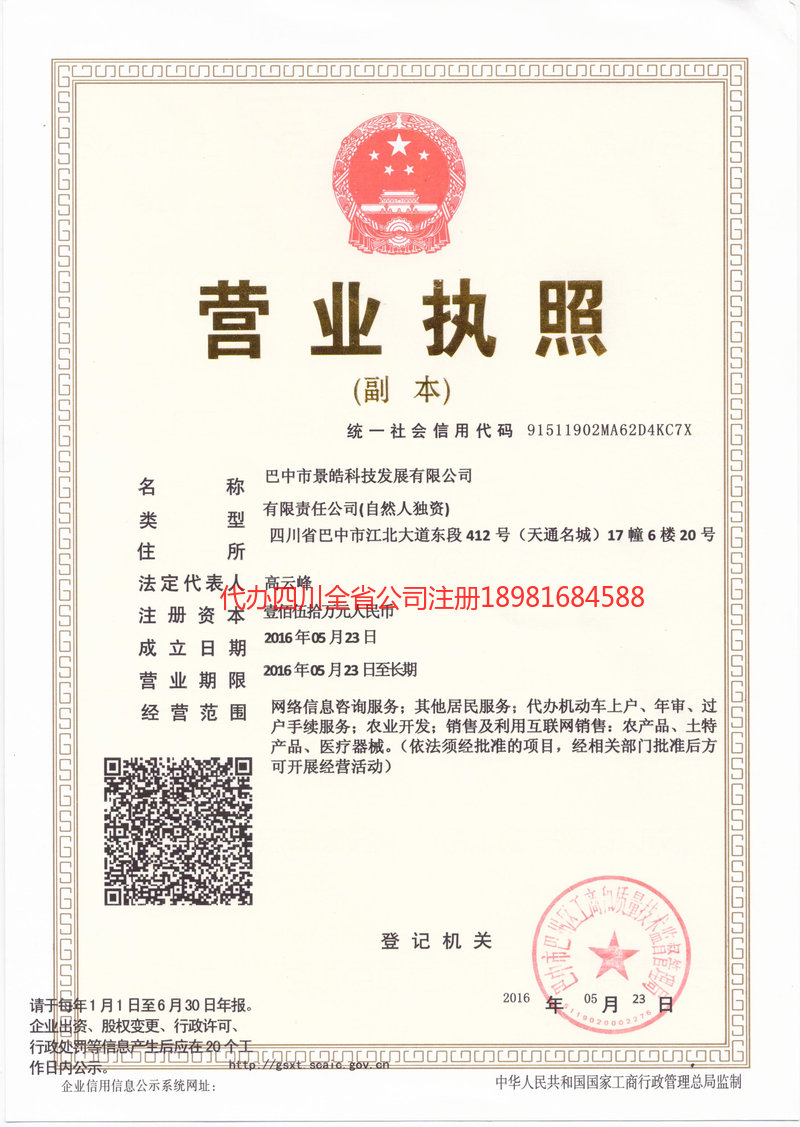 沁阳沁阳景皓科技发展有限公司