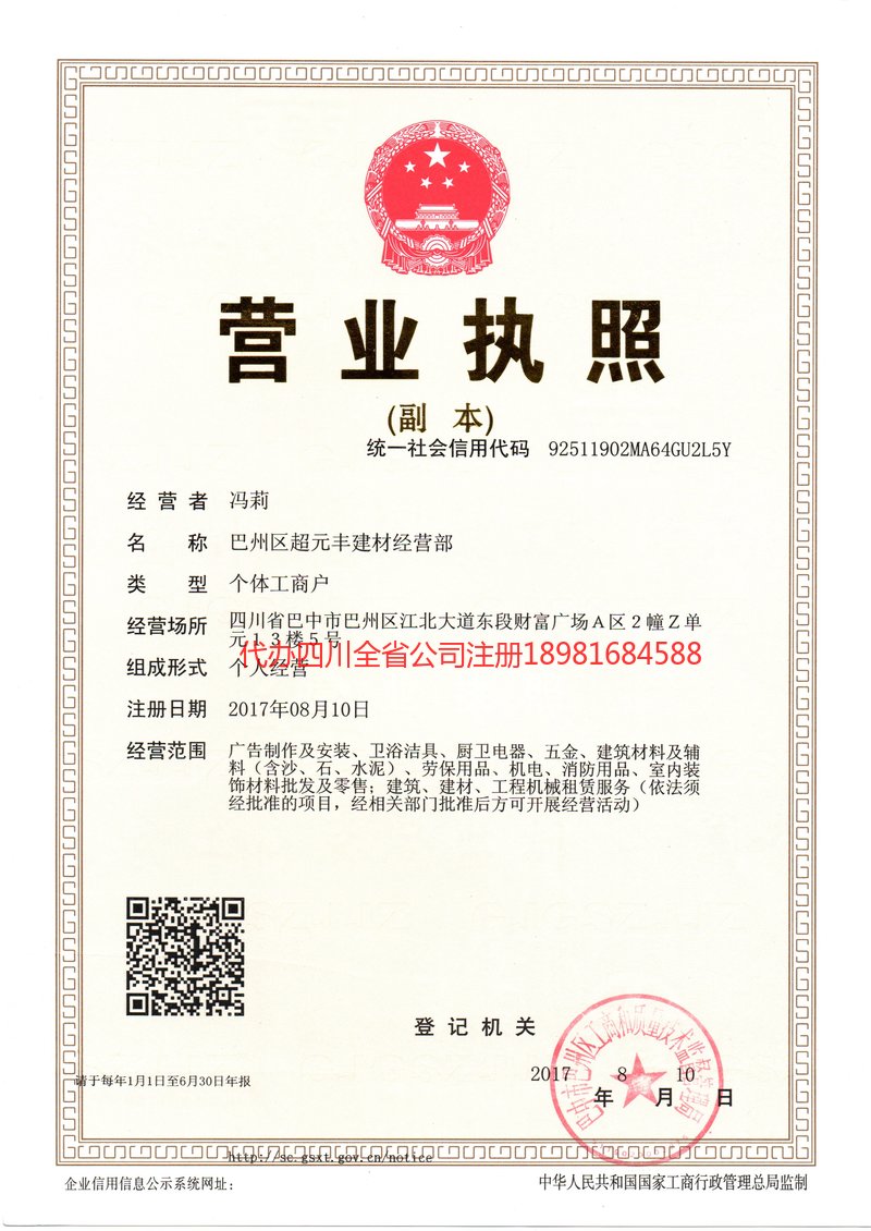 沁阳沁阳超元丰建材经营部