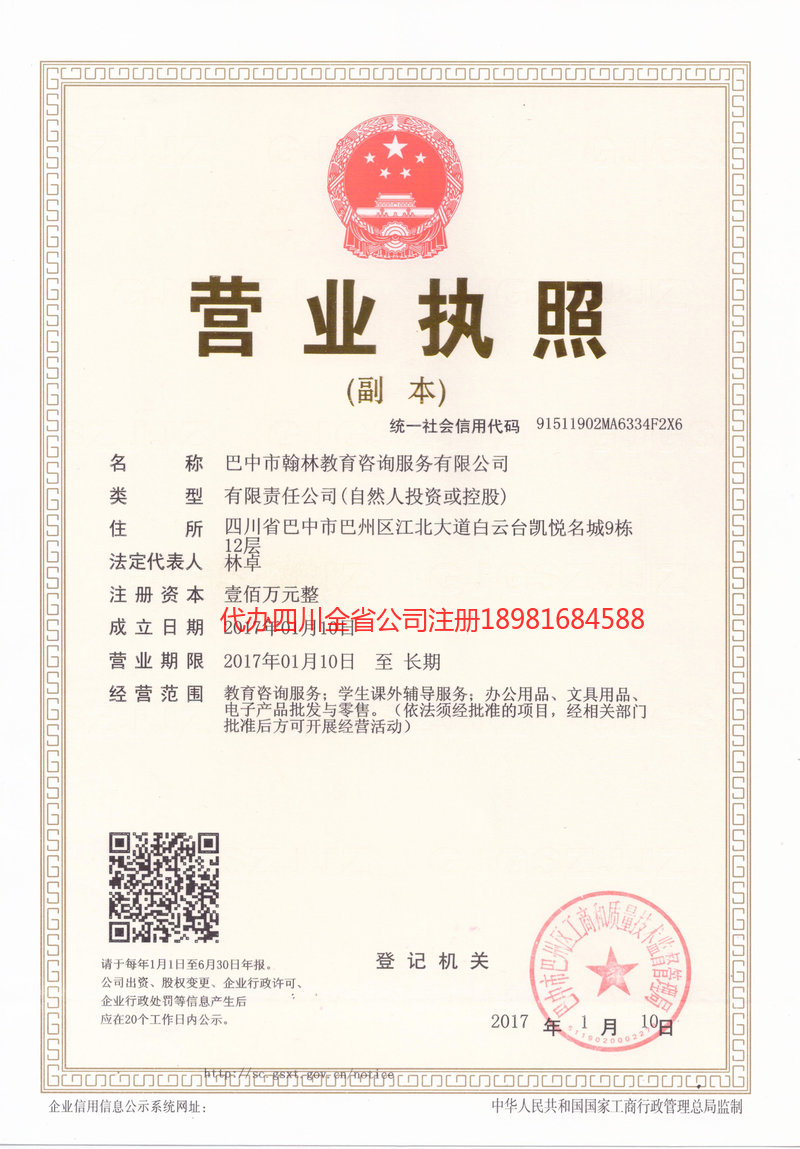 沁阳沁阳翰林教育咨询服务有限公司