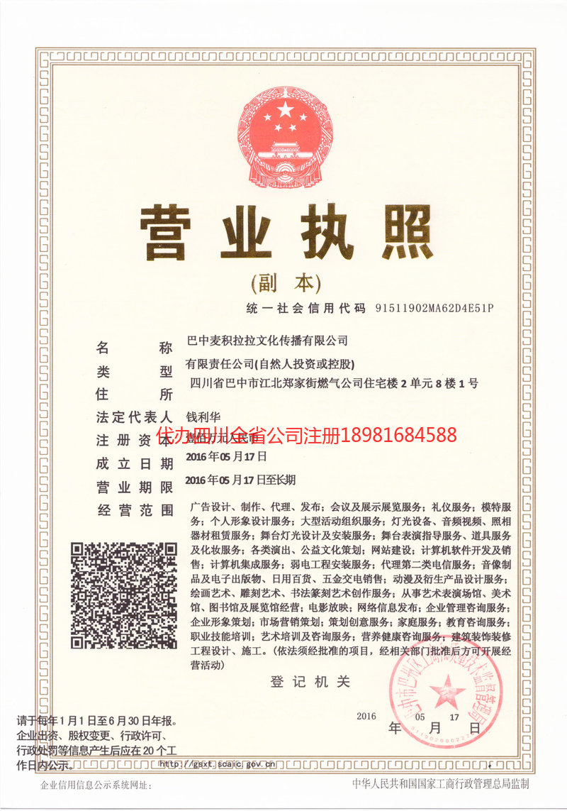 沁阳沁阳麦j积拉拉文化传播有限公司