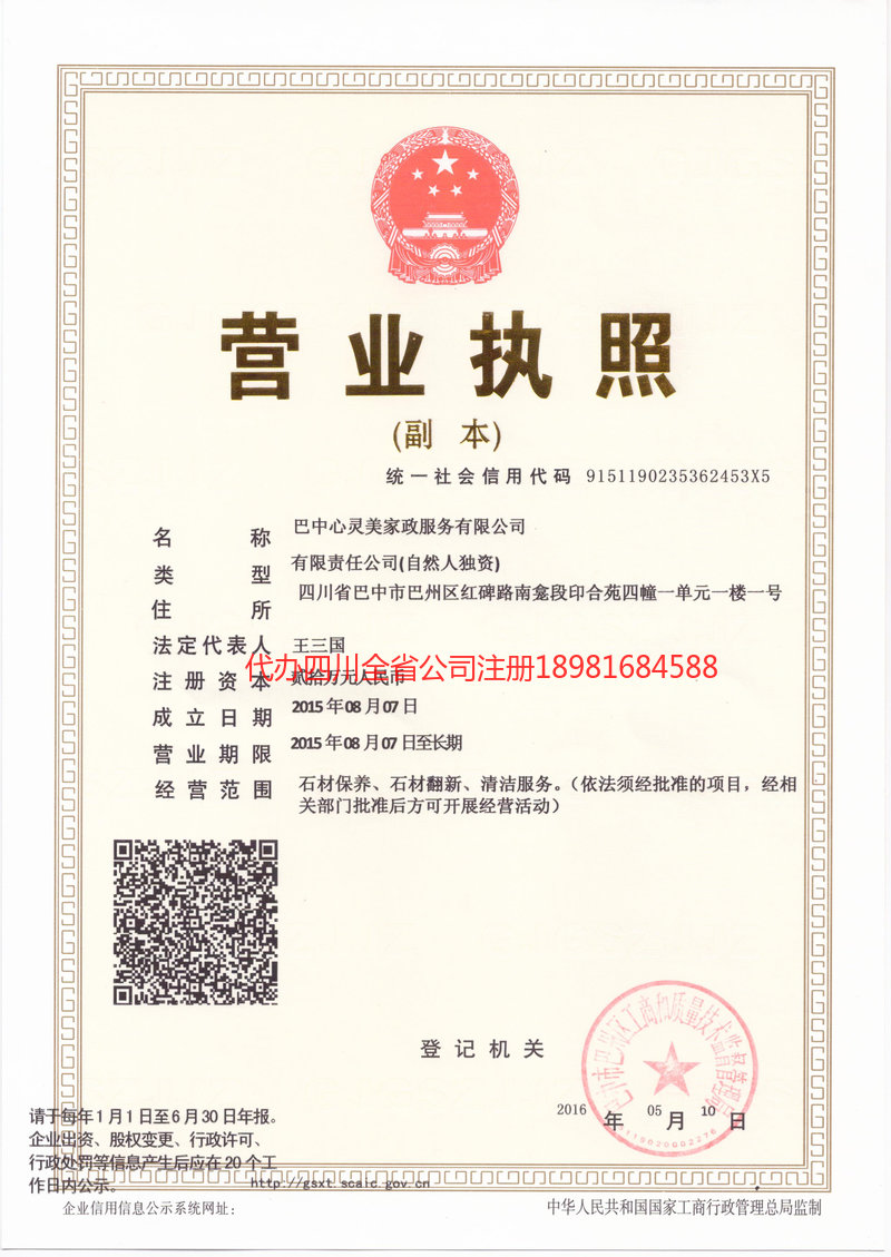 沁阳沁阳心灵美家政服务有限公司