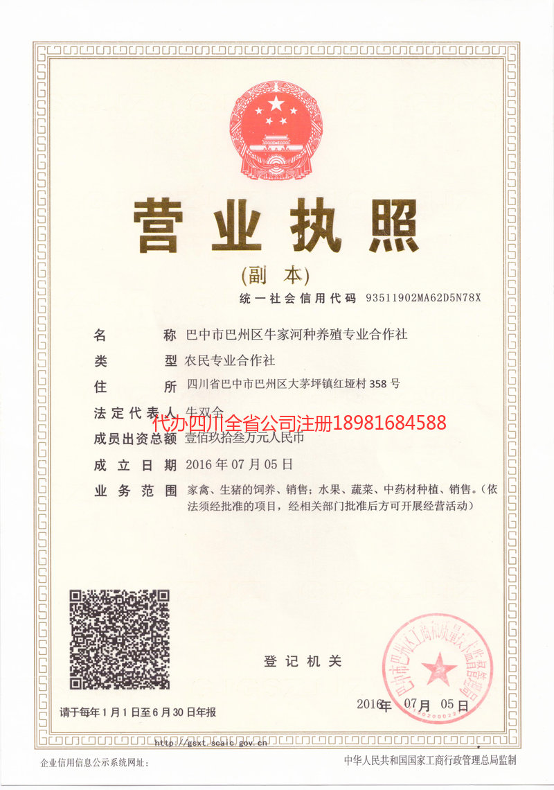 沁阳沁阳牛家河种养殖专业合作社