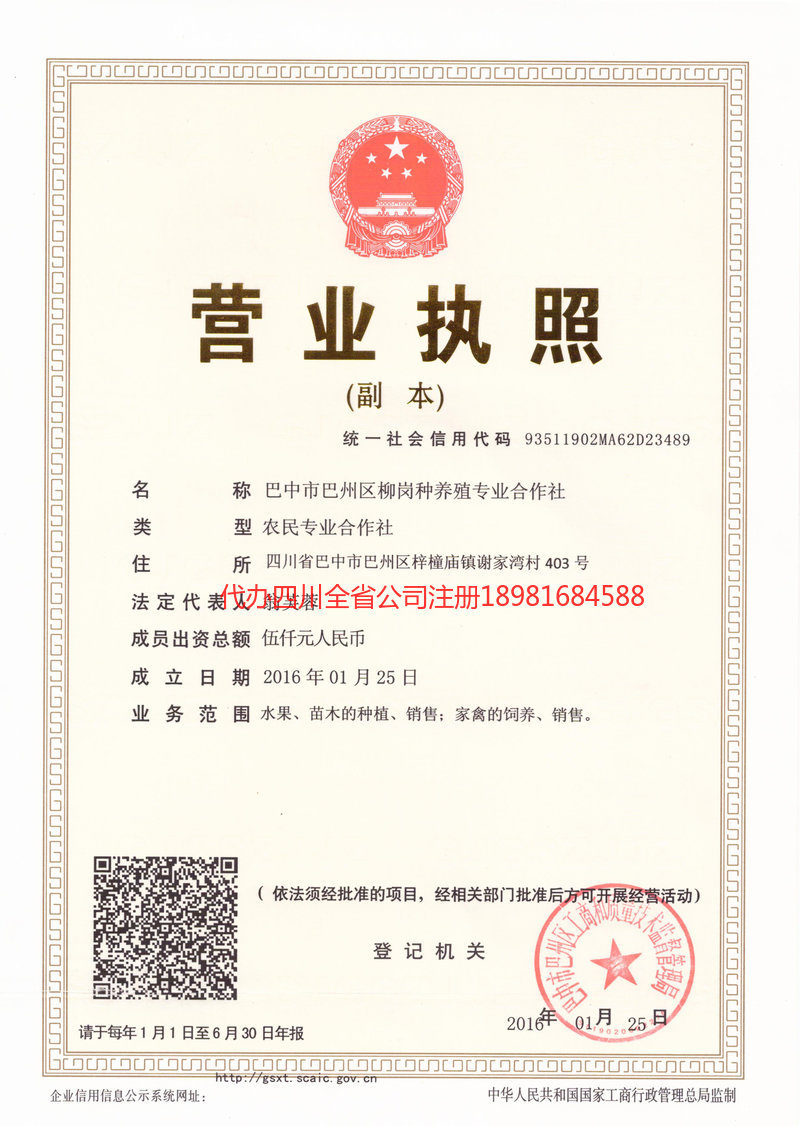 沁阳沁阳柳岗种养殖专业合作社