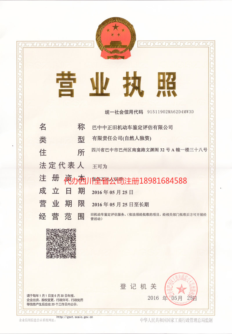 沁阳沁阳正旧机动车鉴定评估有限公司