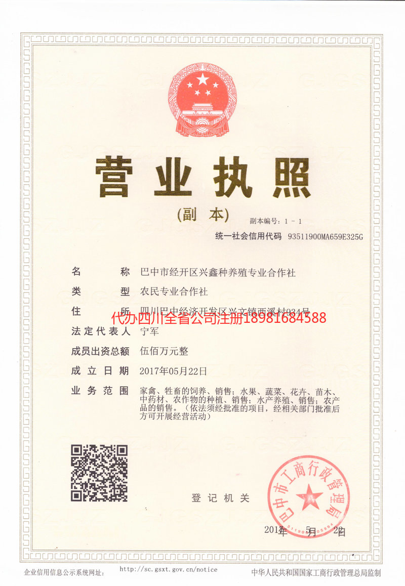 沁阳沁阳兴鑫种养殖专业合作社