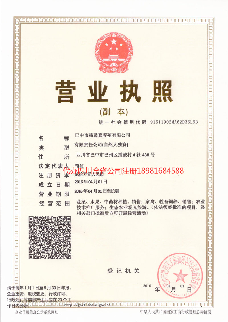 沁阳沁阳擂鼓寨养殖有限公司