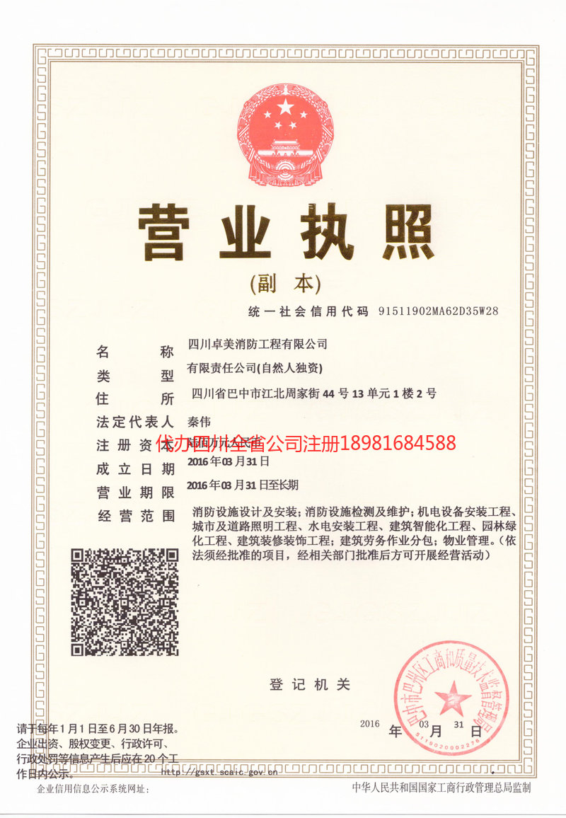 沁阳沁阳卓美消防工程有限公司