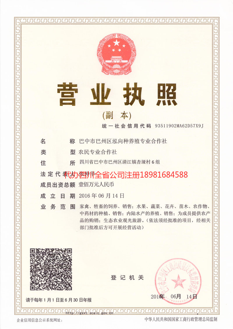 沁阳沁阳泓向种养殖专业合作社