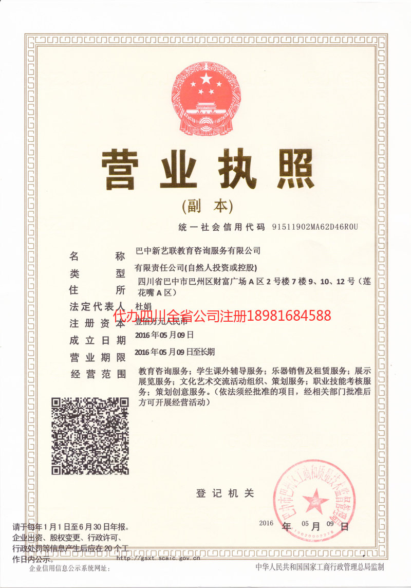 沁阳沁阳新亿联教育咨询服务有限公司